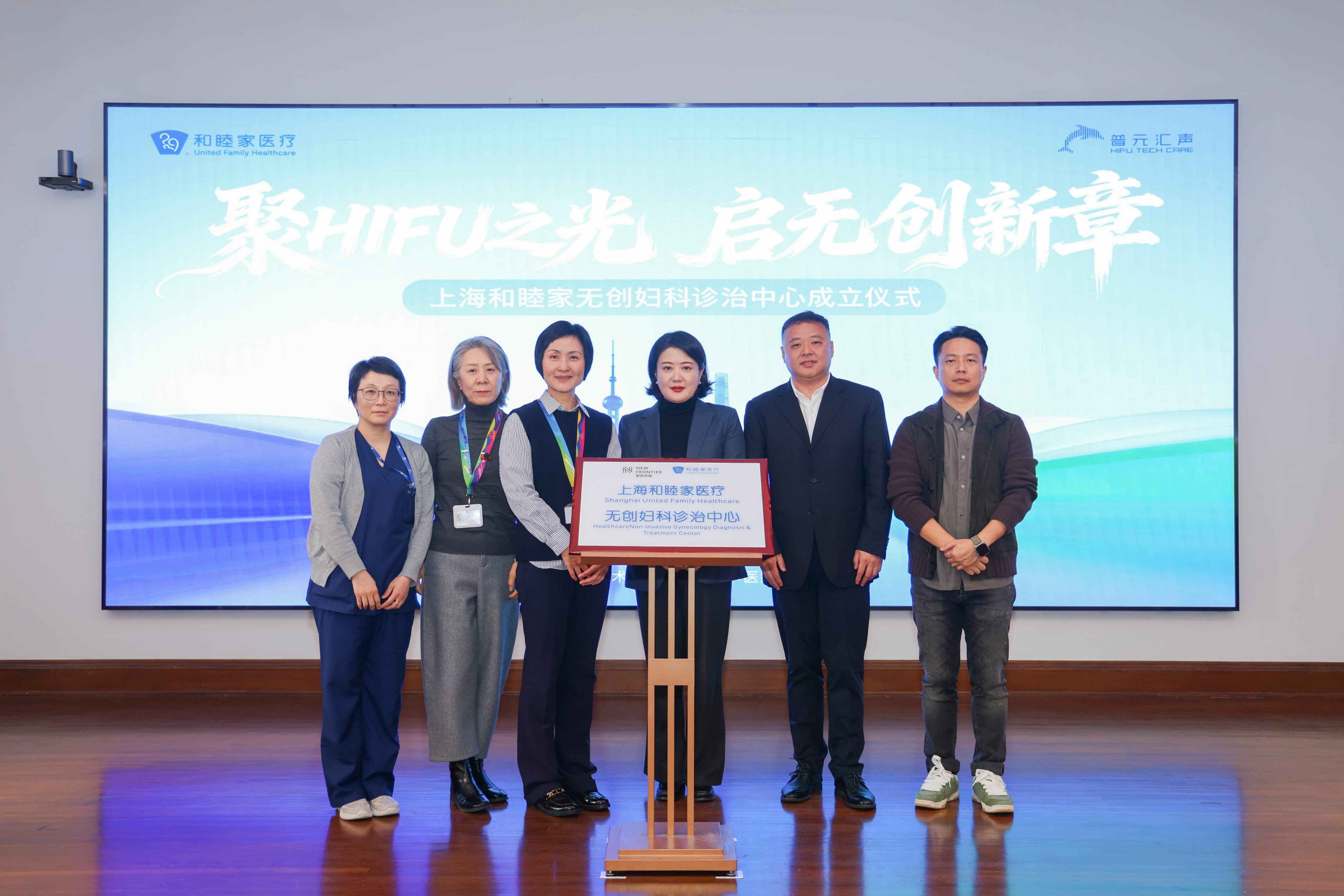 普罗医学与上海和睦家达成深度合作 共筑妇科无创诊疗新生态